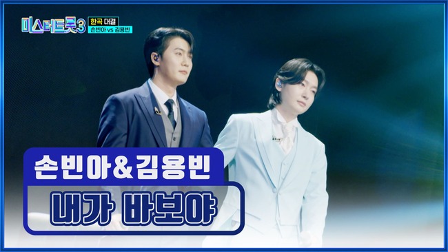 미스터트롯3-9화-TV조선제공