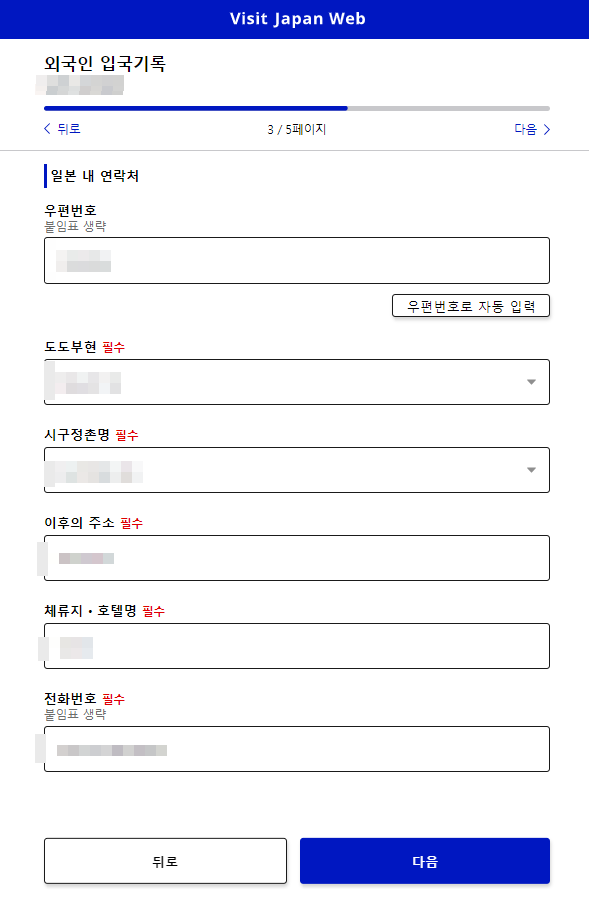 비지트 재팬 사용법 13