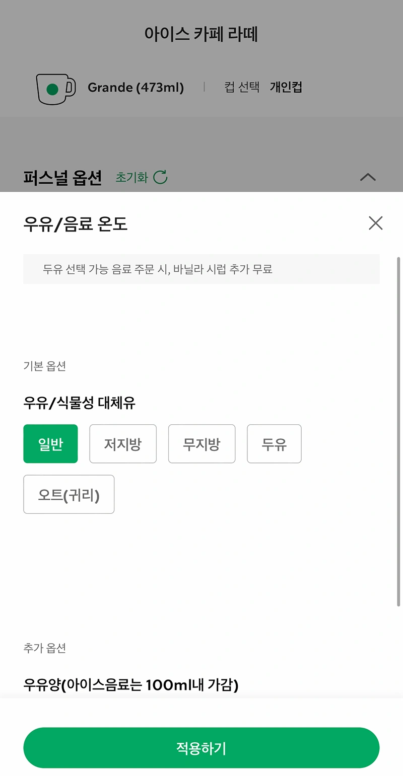 스타벅스 바닐라라떼 주문 방법7