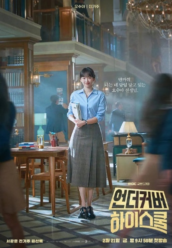 진기주, 서강준 주연