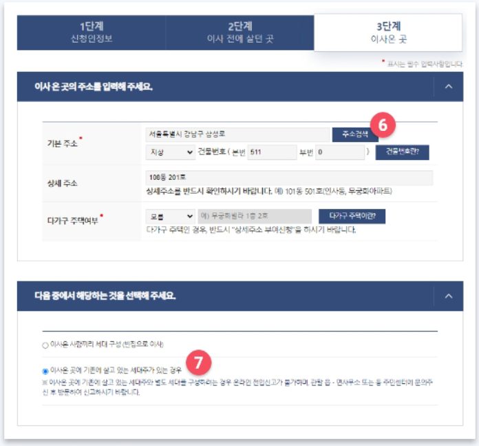 전입신고 인터넷 방법 4