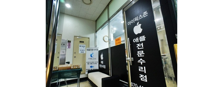 서울 성북구 아이폰수리