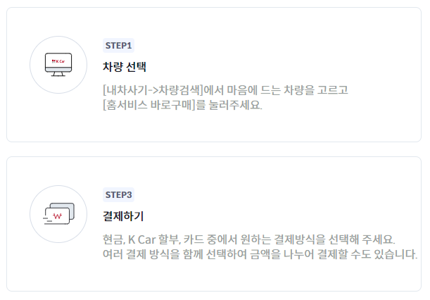 K카 직영몰 내차사기
