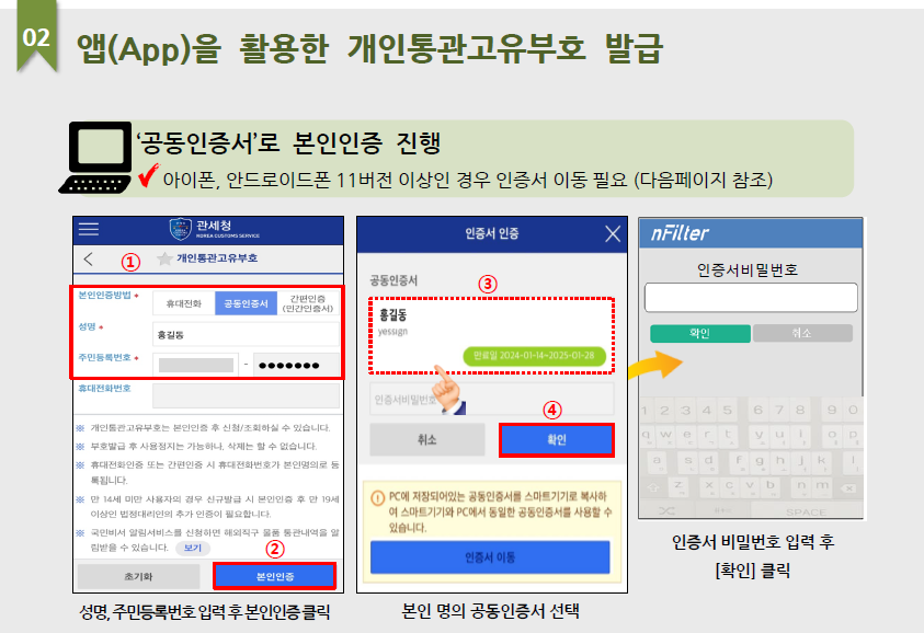 개인통관고유부호 조회 및 발급방법 재발급 안내 바로가기
