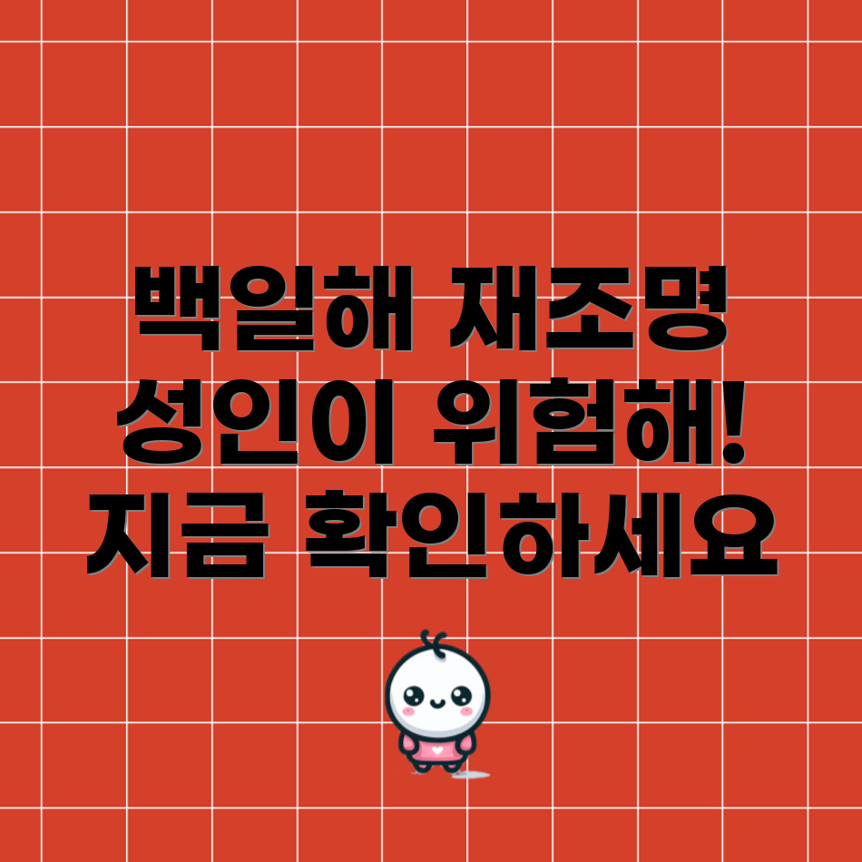 성인 백일해