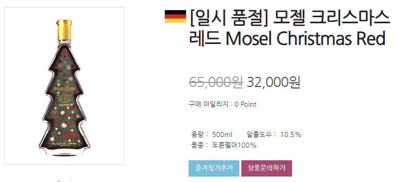 모젤 크리스마스 트리 와인