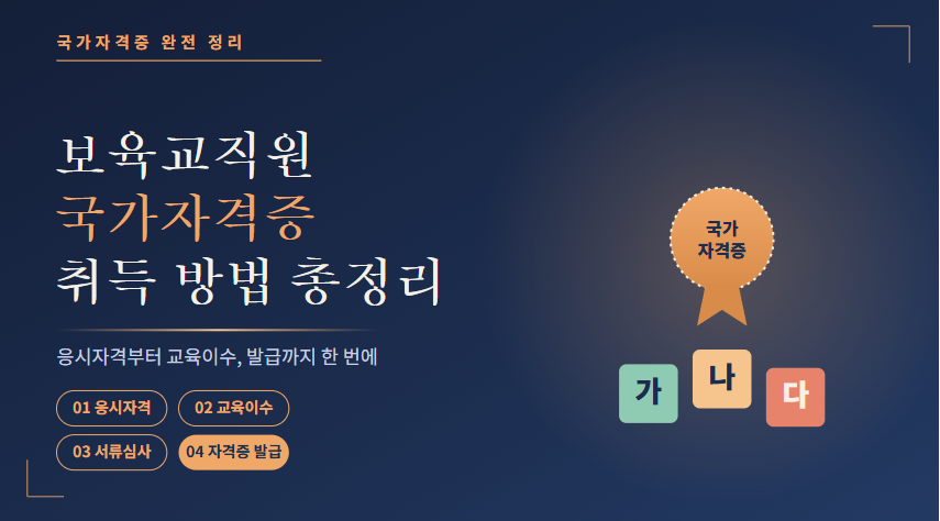 보육교직원국가자격증