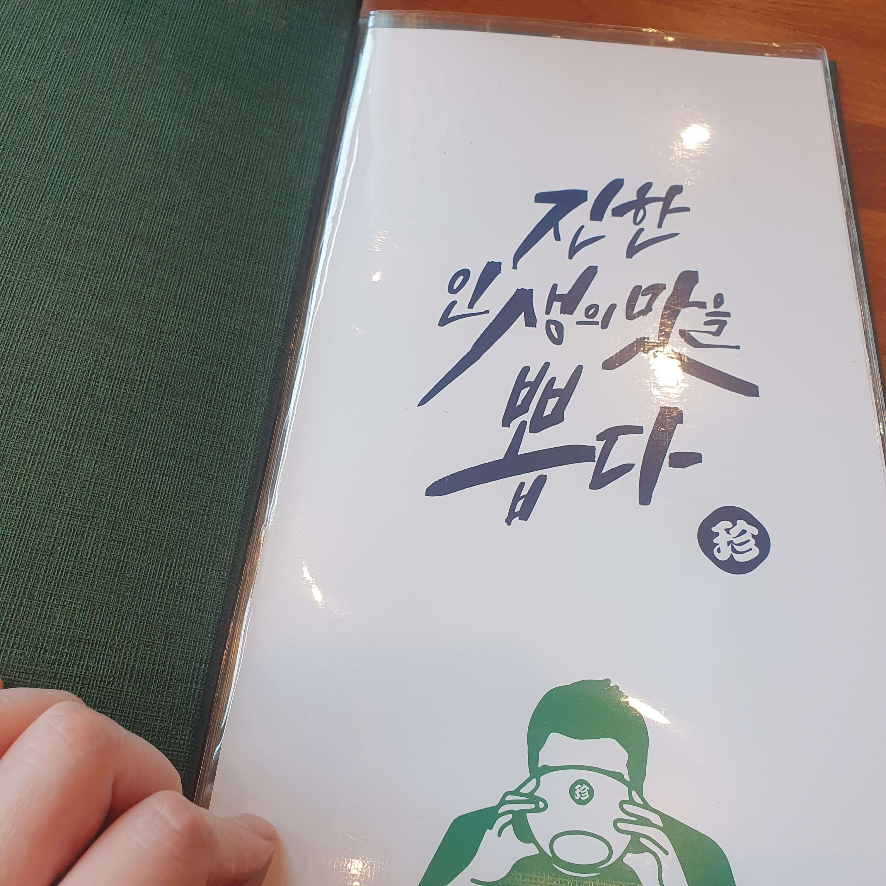 경주 맛집 보배반점 메뉴판