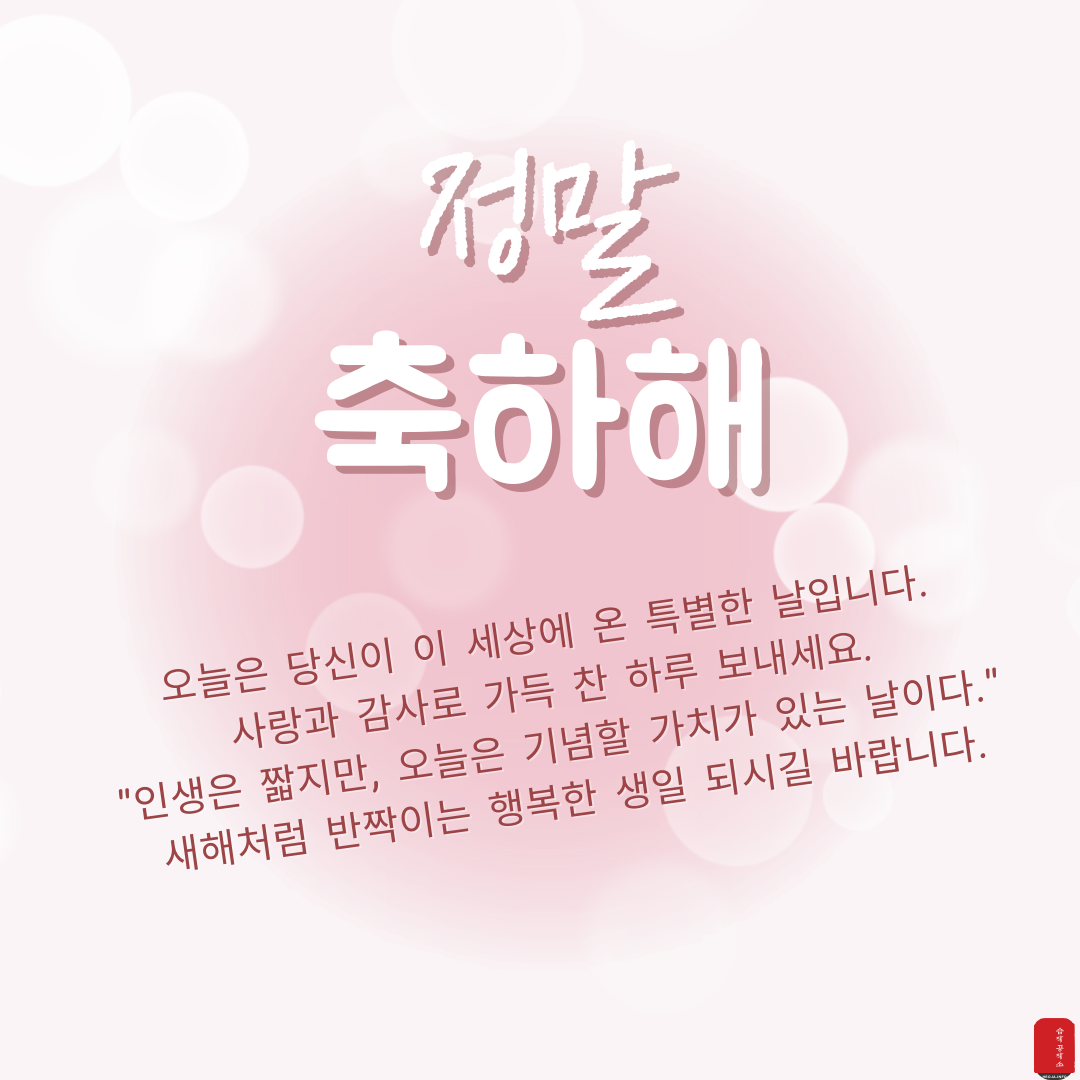 생일 축하 메세지 문구 이미지 카드 글귀 모음