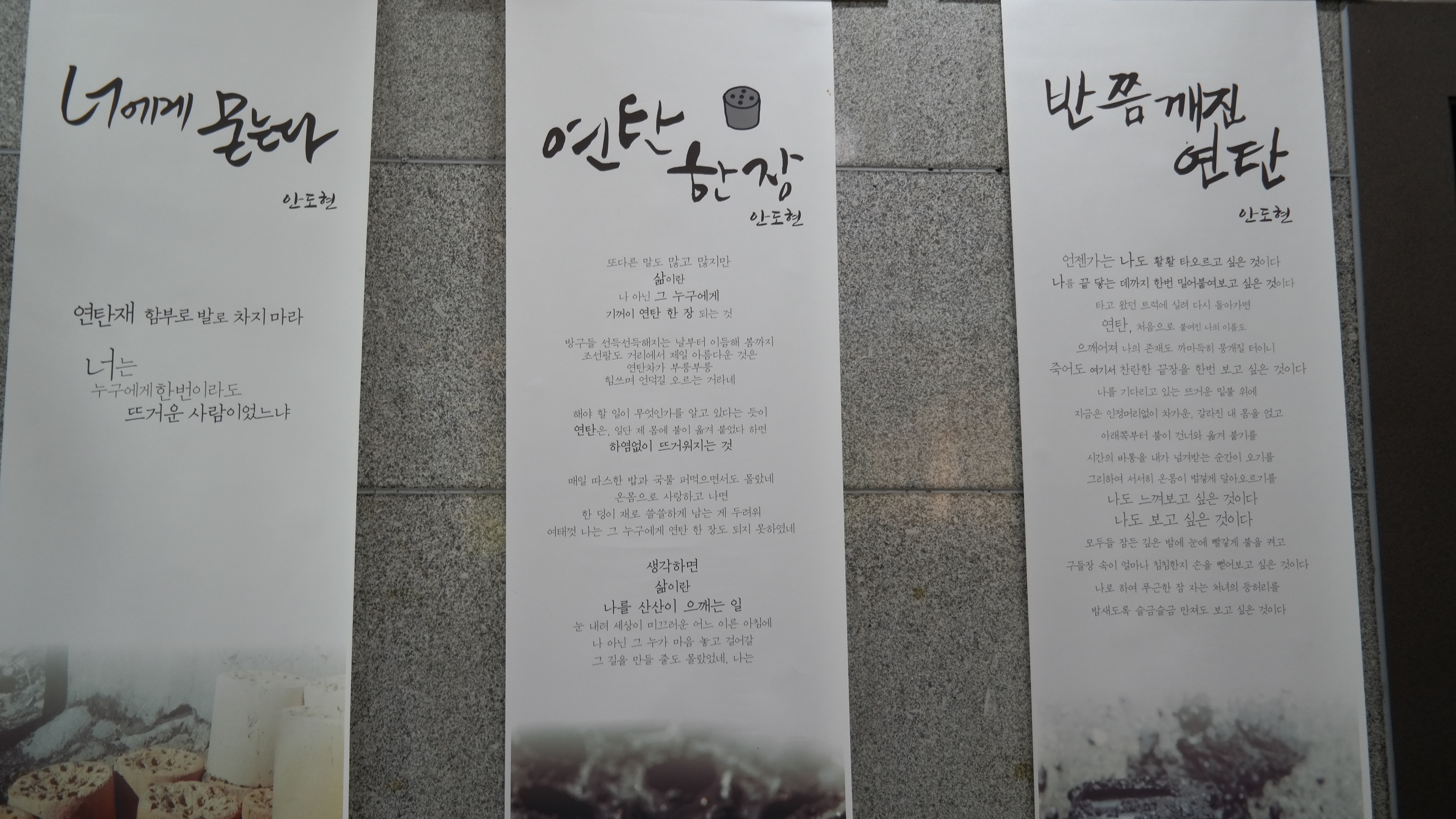 태백 석탄박물관에 써 있는 안도현 시인의 시