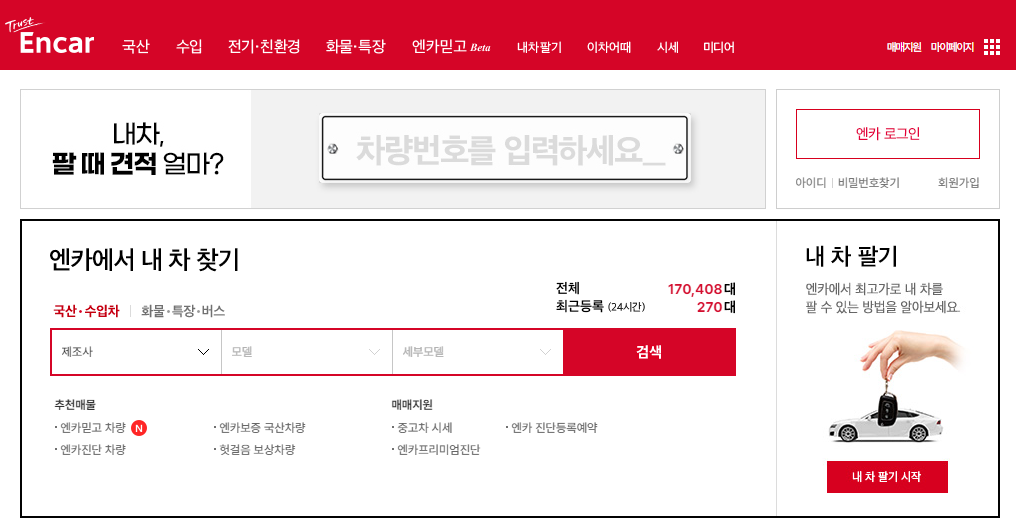 엔카