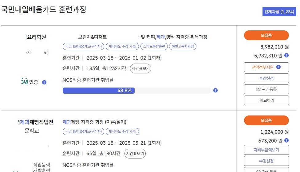 훈련과정