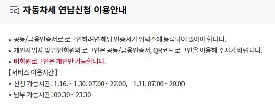 위택스 자동차세 연납신청 화면