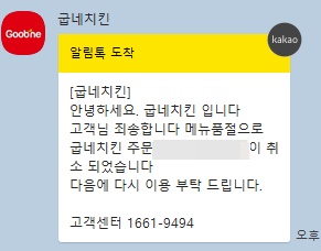 굽네알림톡