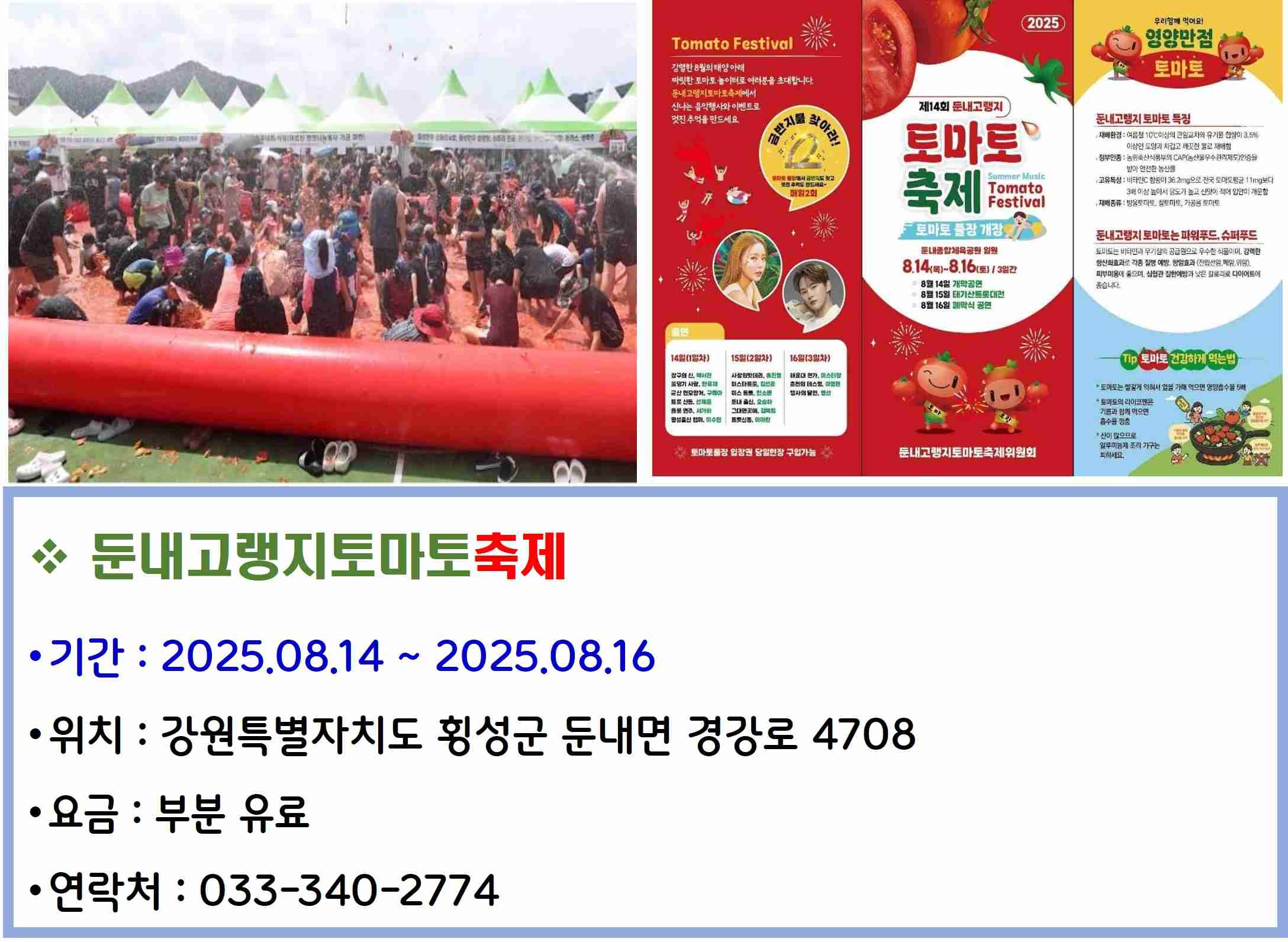 둔내고랭지토마토축제