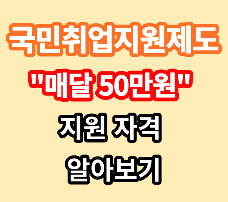 국민취업지원제도 자격 조건