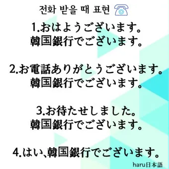 일본인과 전화할 때 바로 쓰는 일본어 완전 가이드북_21