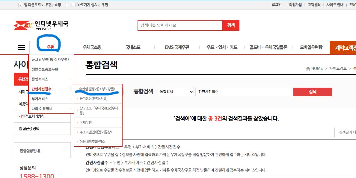 인터넷우체국