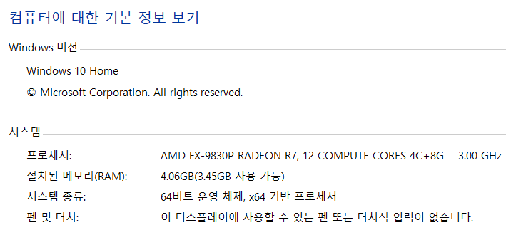 내 pc 운영체제 확인 - 제어판