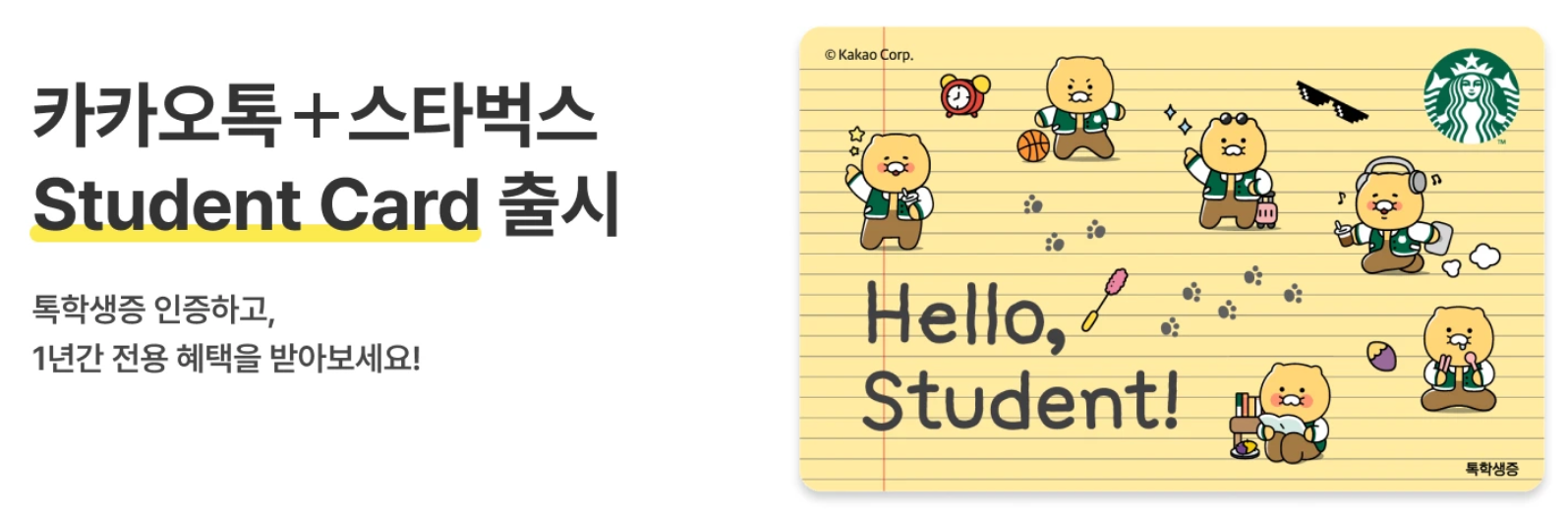 카카오톡 톡학생증 발급