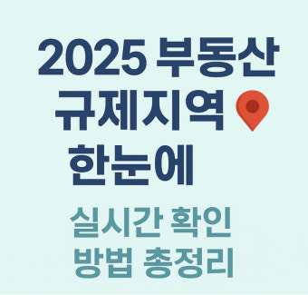 부동산