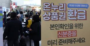 온누리 상품권 환급행사