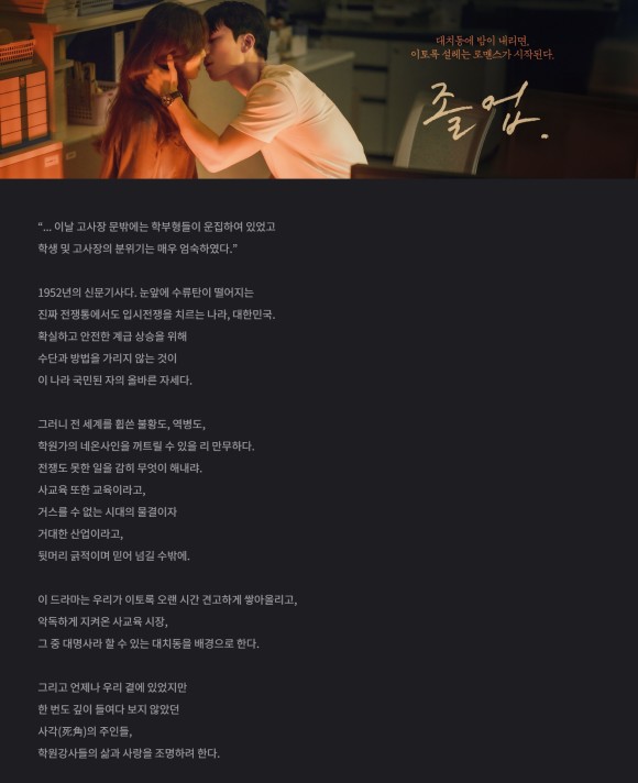 2024년 방송 예정 눈물의 여왕 후속작 정보 tvN 로맨스 드라마 <졸업> 작품정보 인물관계도 인물정보