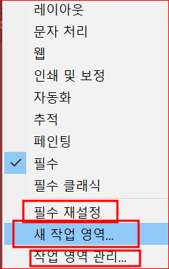 새 작업 영역 관리