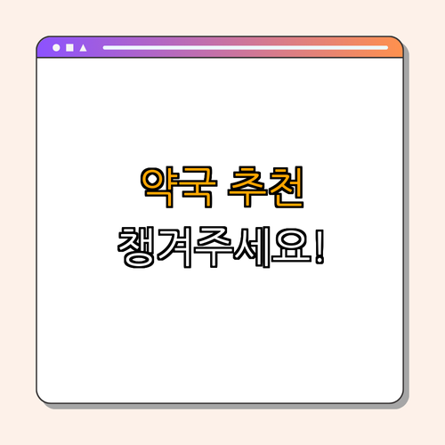 충청남도 보령시 약국 BEST4 | 심야약국 찾아보기 | 토요일 일요일 열린약국 확인하기 | 24시약국 서비스 | 건강과 의료 정보 제공 | 총정리