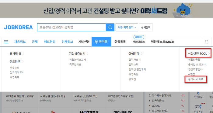 잡코리아사직서
