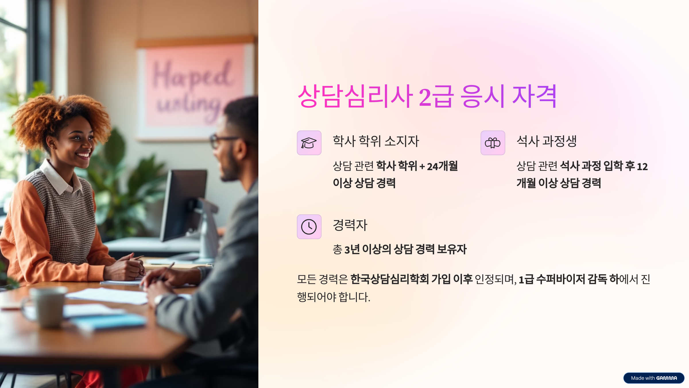 상담심리사 2급 자격증 준비 무료 상담