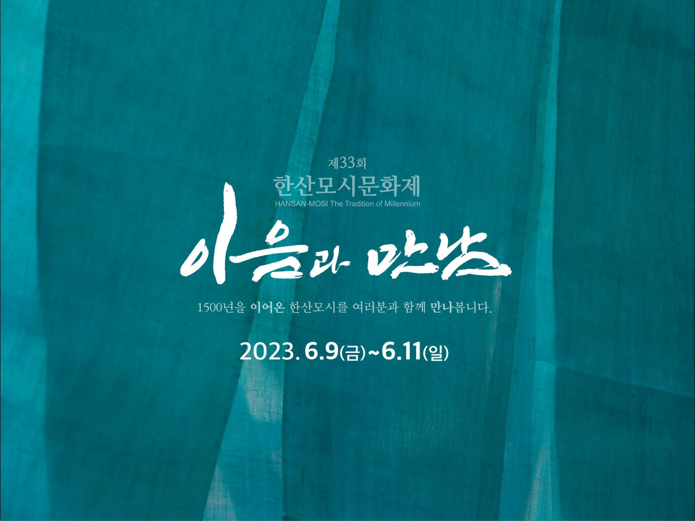 한산모시문화재