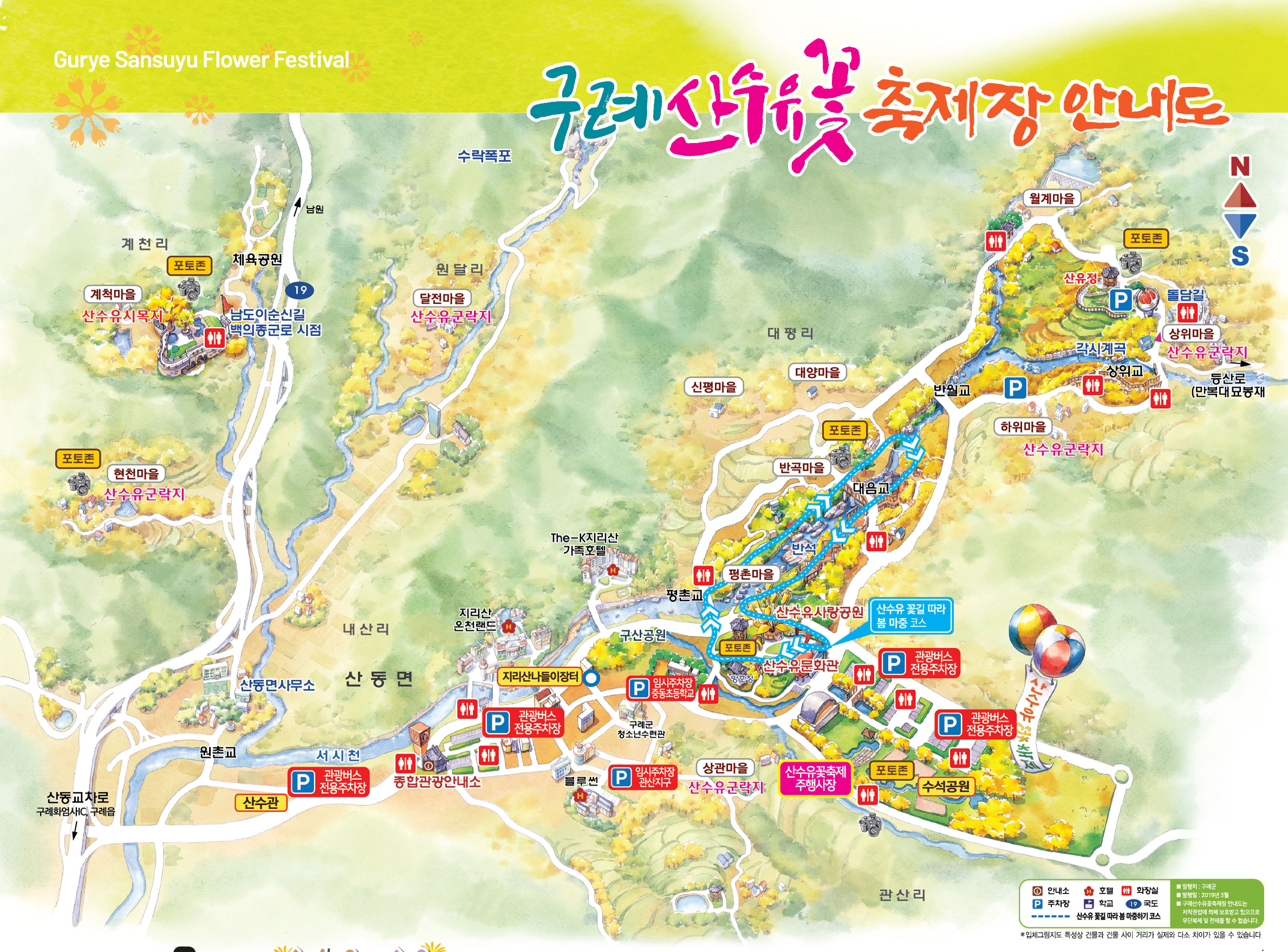 구례 산수유꽃 축제 축제장 안내도