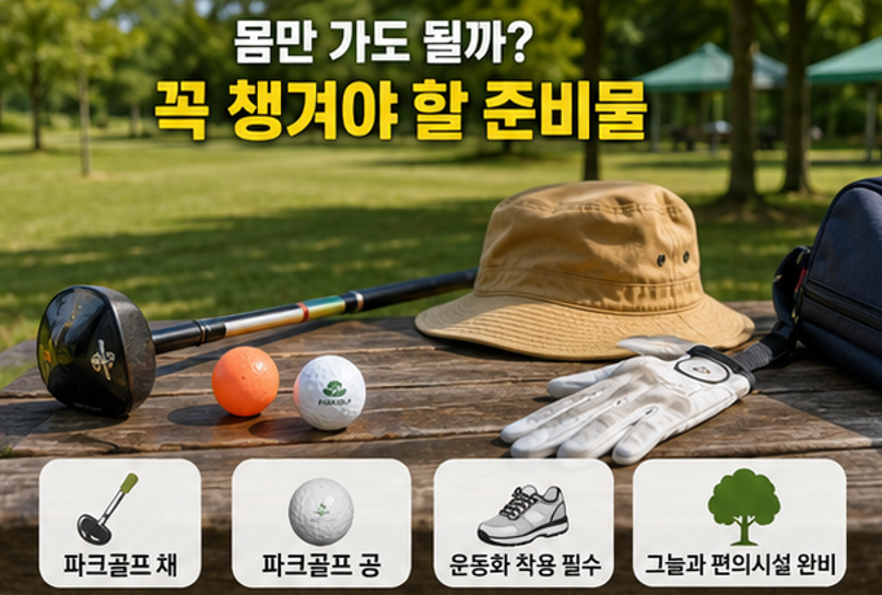 개장∙폐장 없이 연중무휴 라운딩, 완주 상관파크골프장 위치부터 난이도, 요금, 예약 총정리(2026)