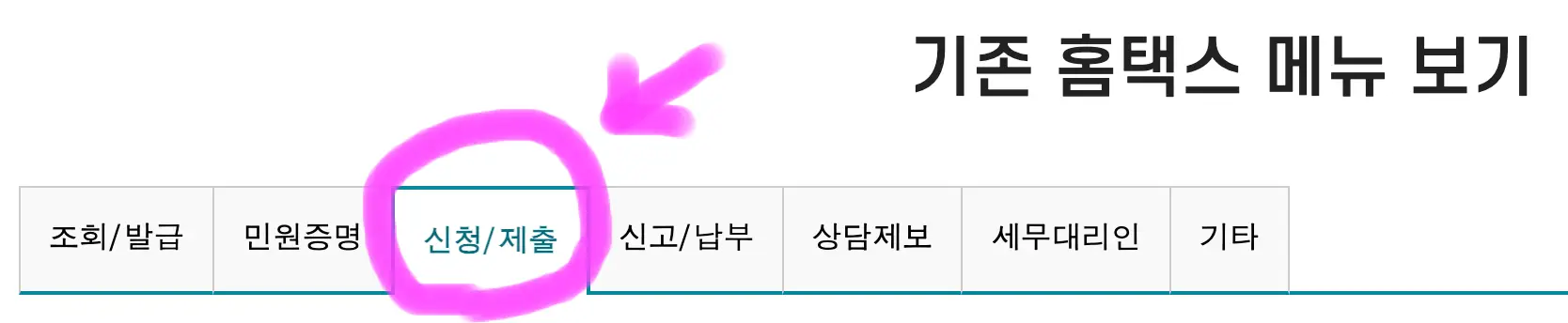 신청/제출을 클릭해 줍니다.