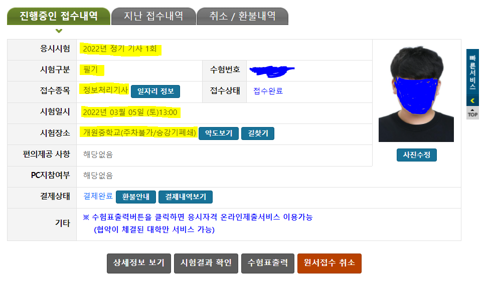 정보 처리 기사 1회 필기