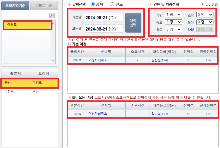어청도 배편 선택