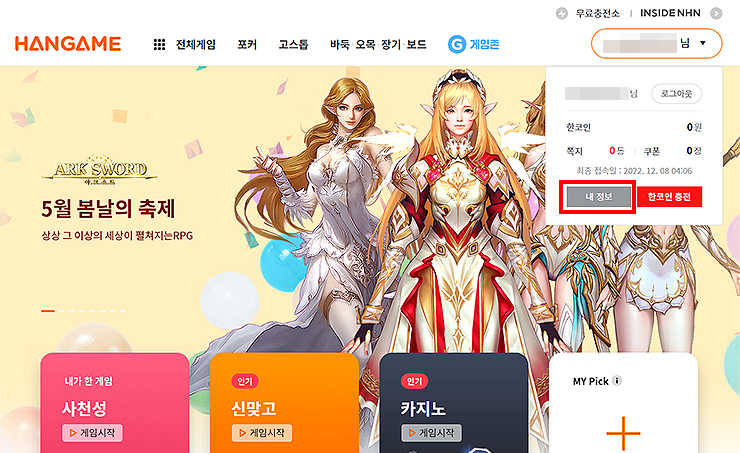 한게임-공식-사이트-메인