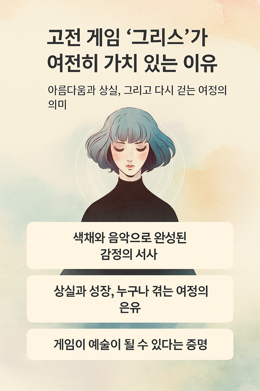 고전 게임 ‘그리스’가 여전히 가치 있는 이유