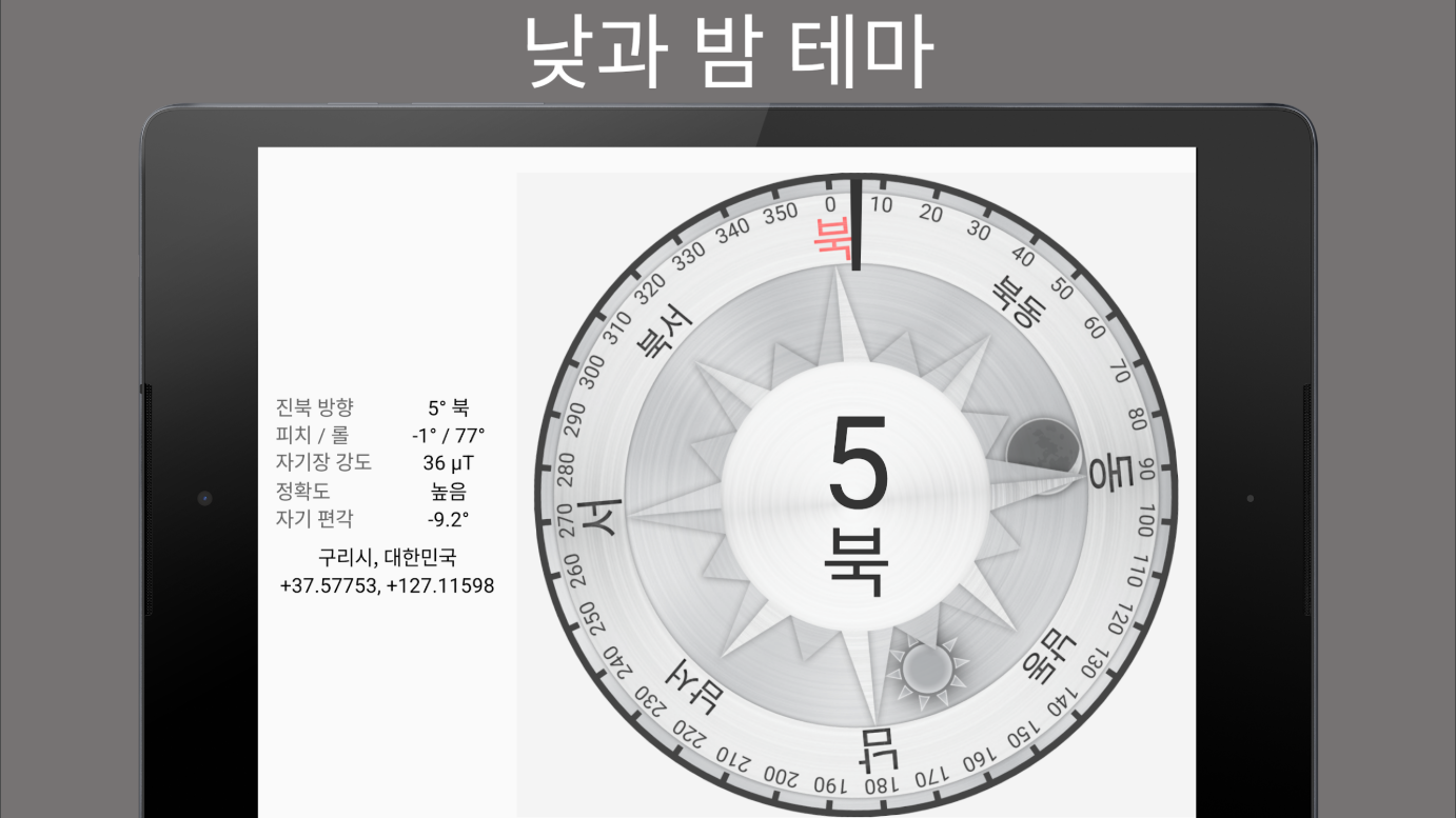 무료 나침반 어플