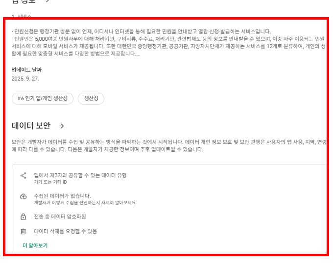 정부24 앱설치 홈페이지