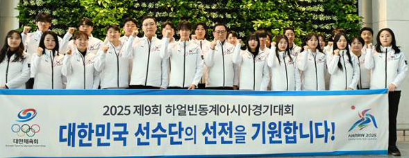 2025년 동계 아시안 게임에 출전하는 한국 선수단