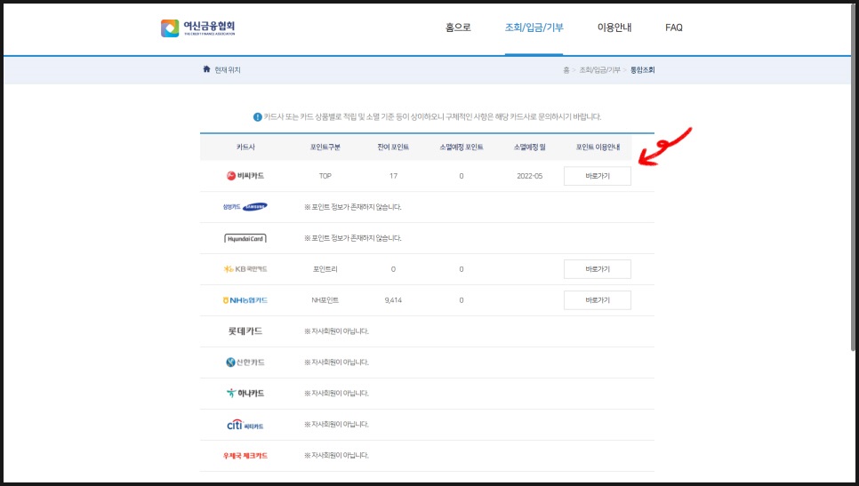카드포인트 통합조회 (17)