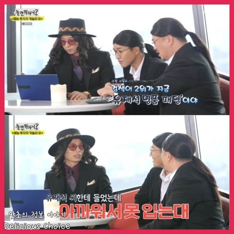 놀면뭐하니 명품패딩