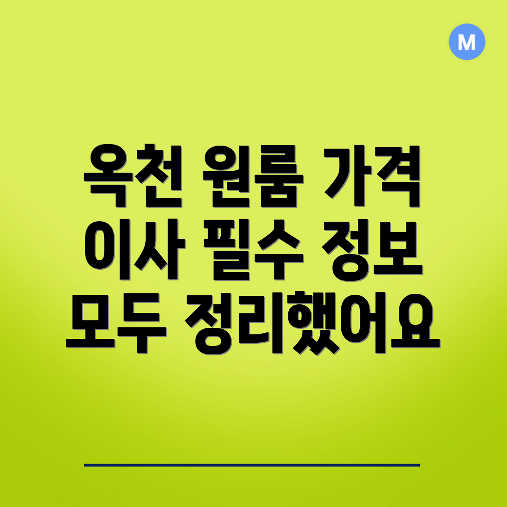 옥천군 원룸