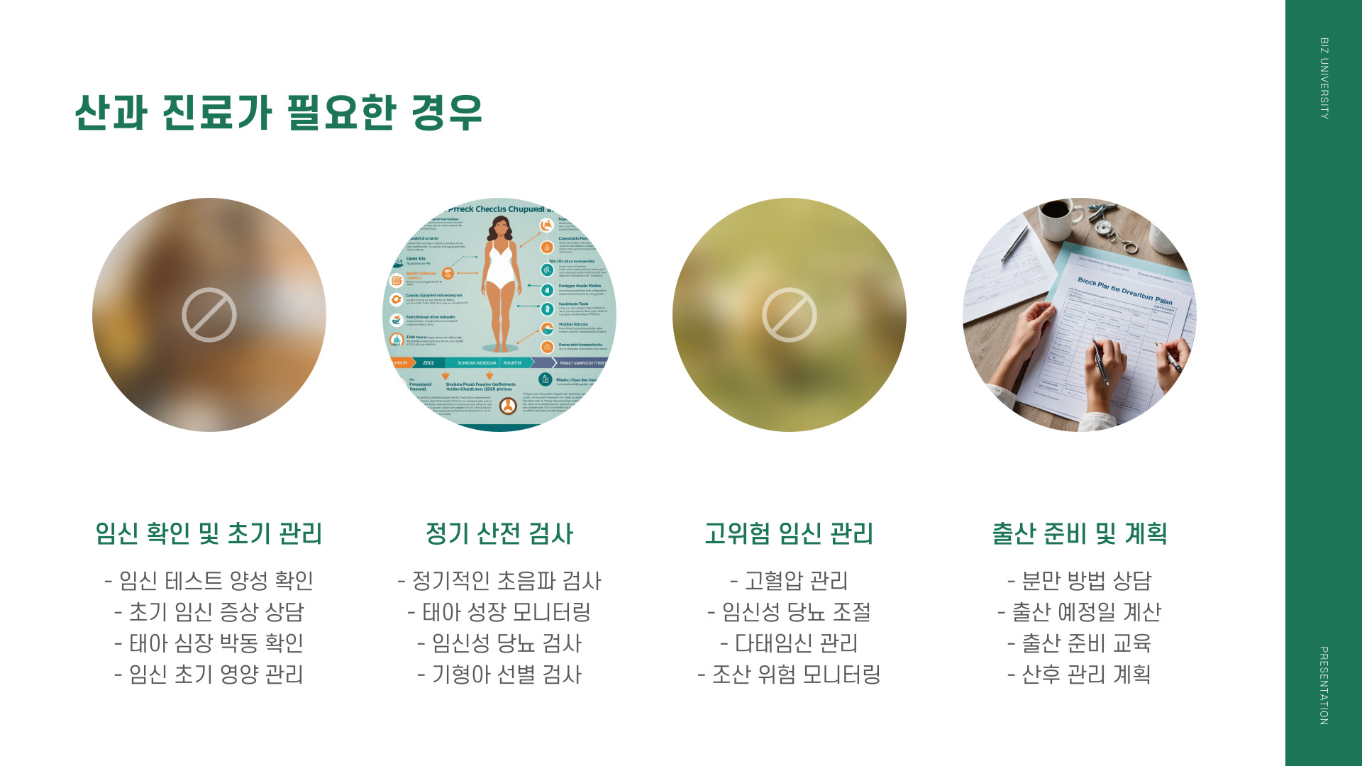 산과 부인과 차이