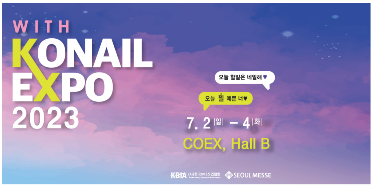 2023-코네일-엑스포-안내