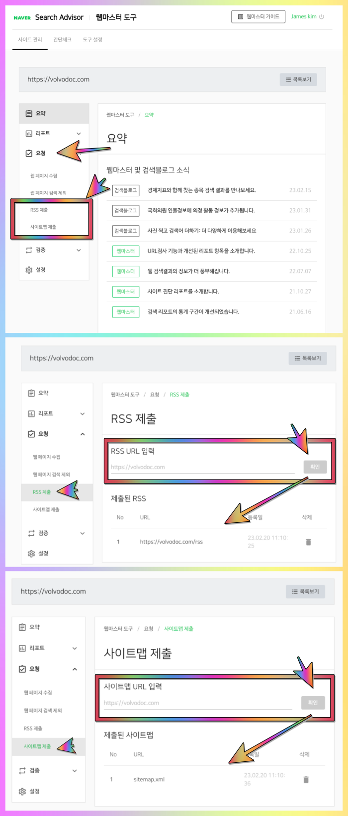 네이버 rss, 사이트맵 제출