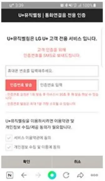 LG U+ 컬러링 신청 및 설정 변경 방법