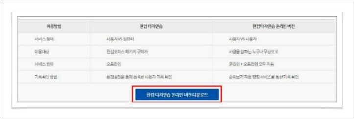 한글타자연습 다운로드